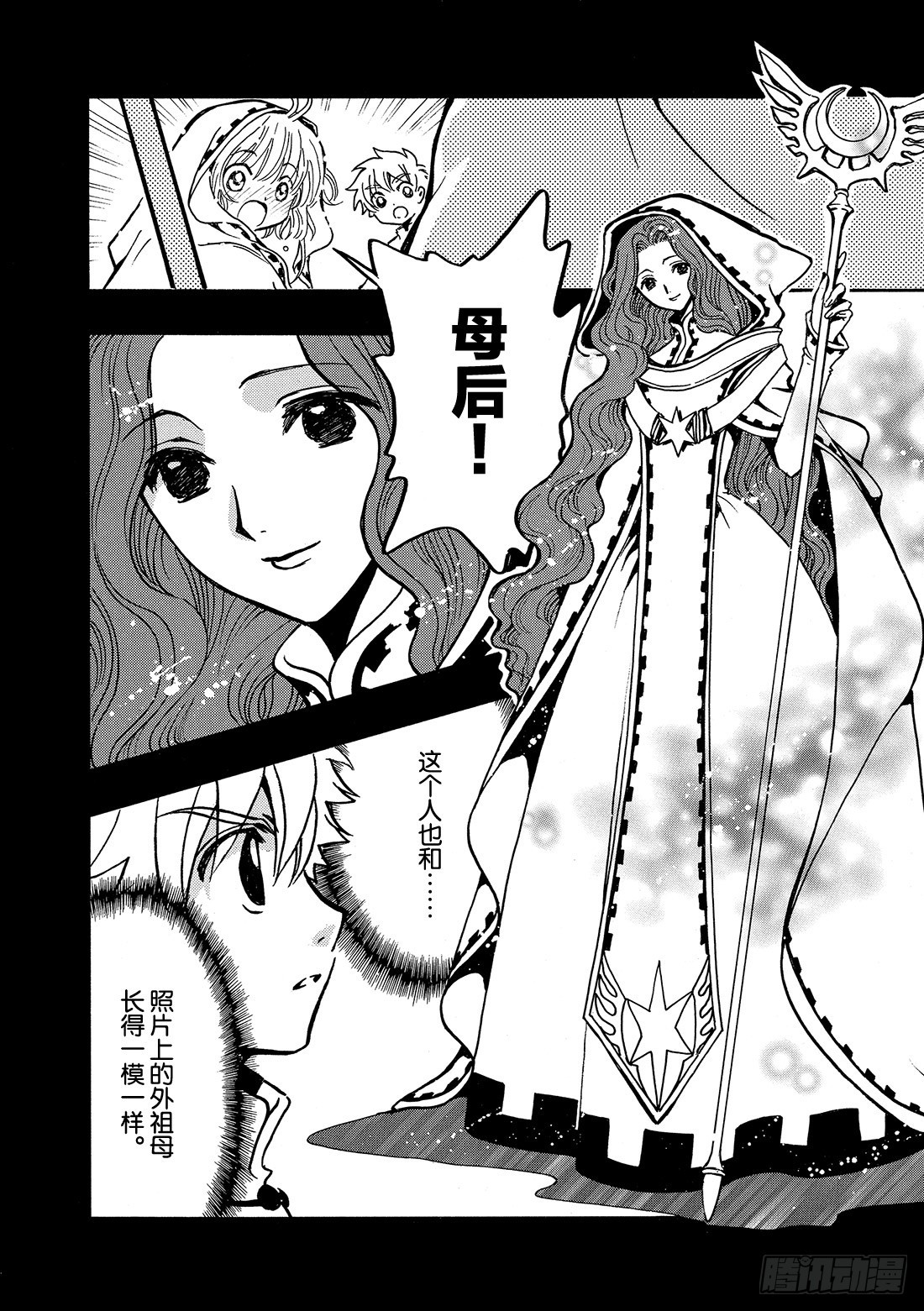 Chapitre.190 知晓世-第176话