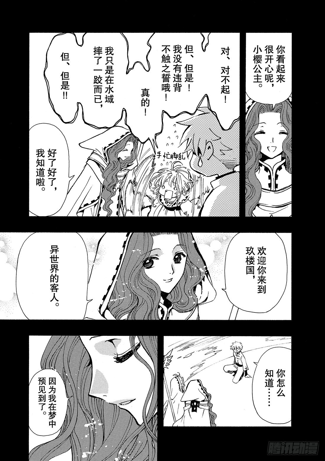 Chapitre.190 知晓世-第176话