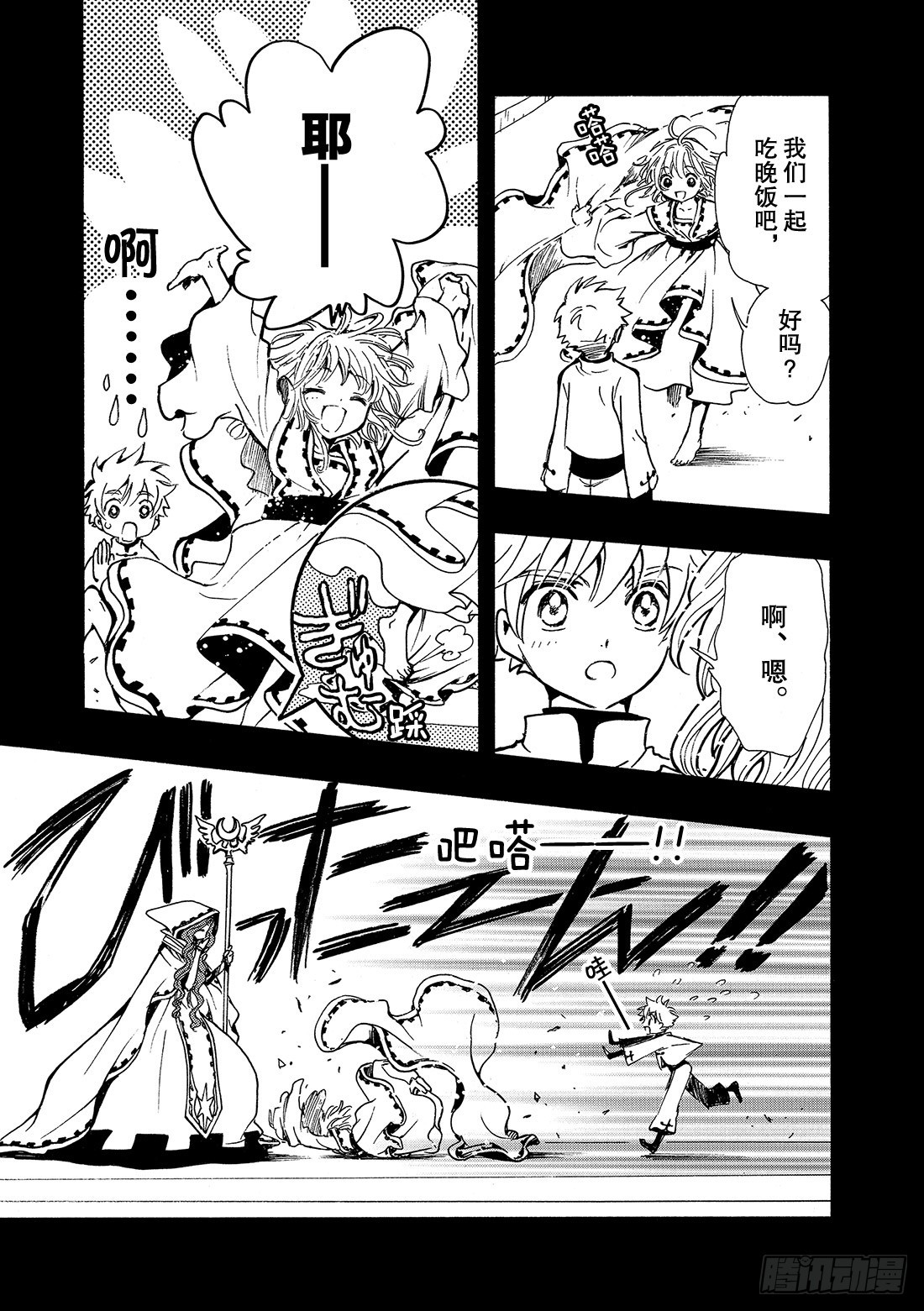 Chapitre.190 知晓世-第176话