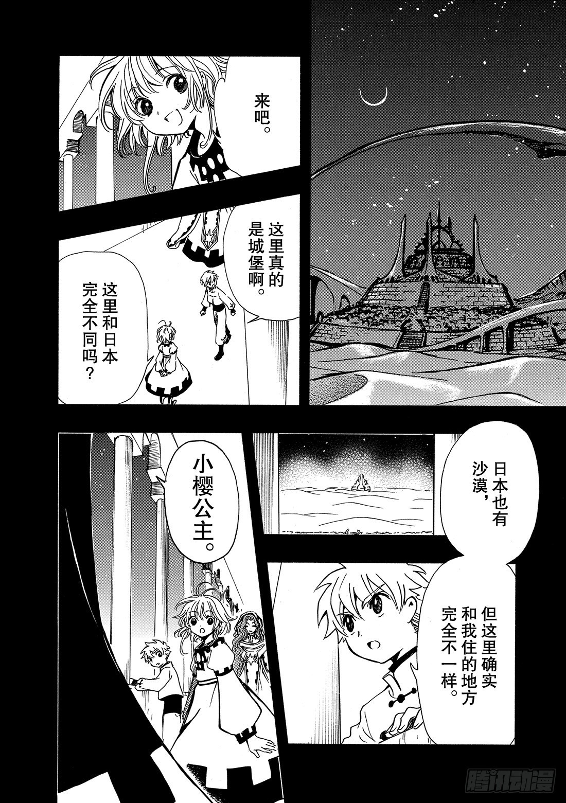 Chapitre.190 知晓世-第176话