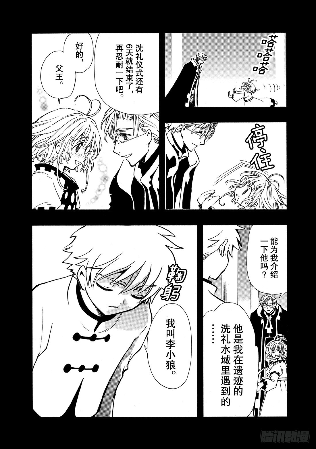 Chapitre.190 知晓世-第176话