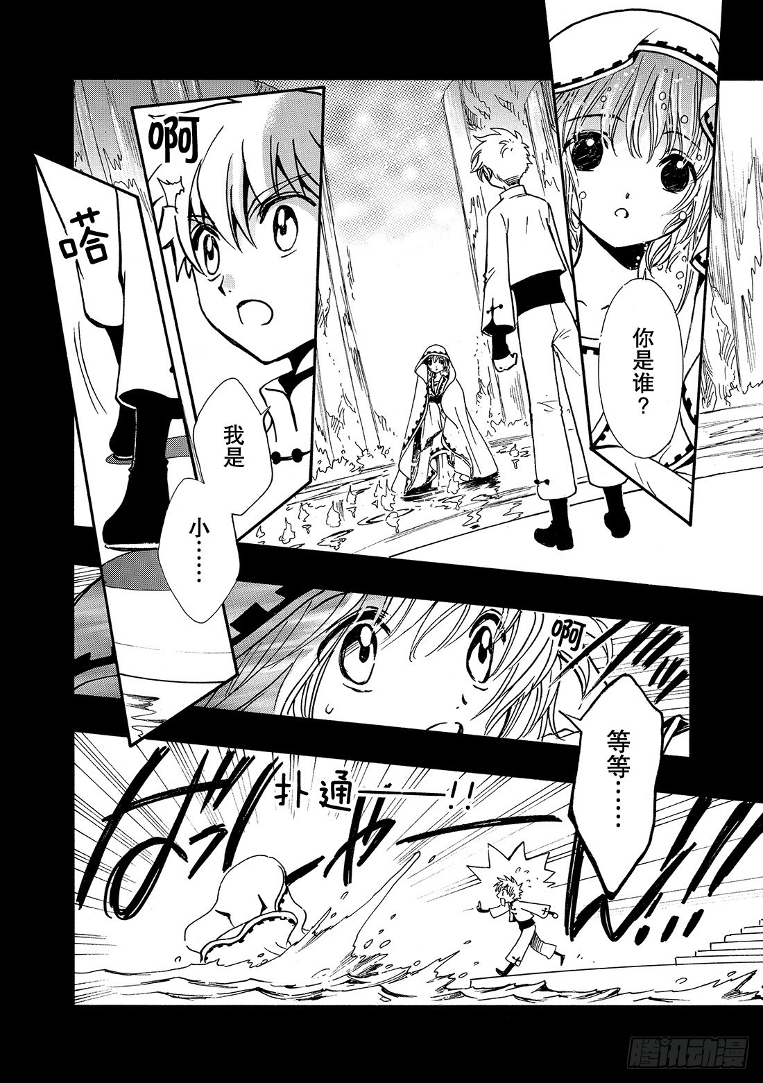 Chapitre.190 知晓世-第176话