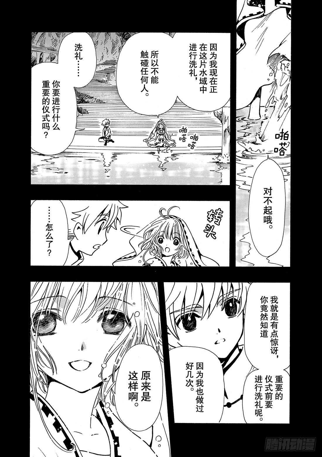 Chapitre.190 知晓世-第176话