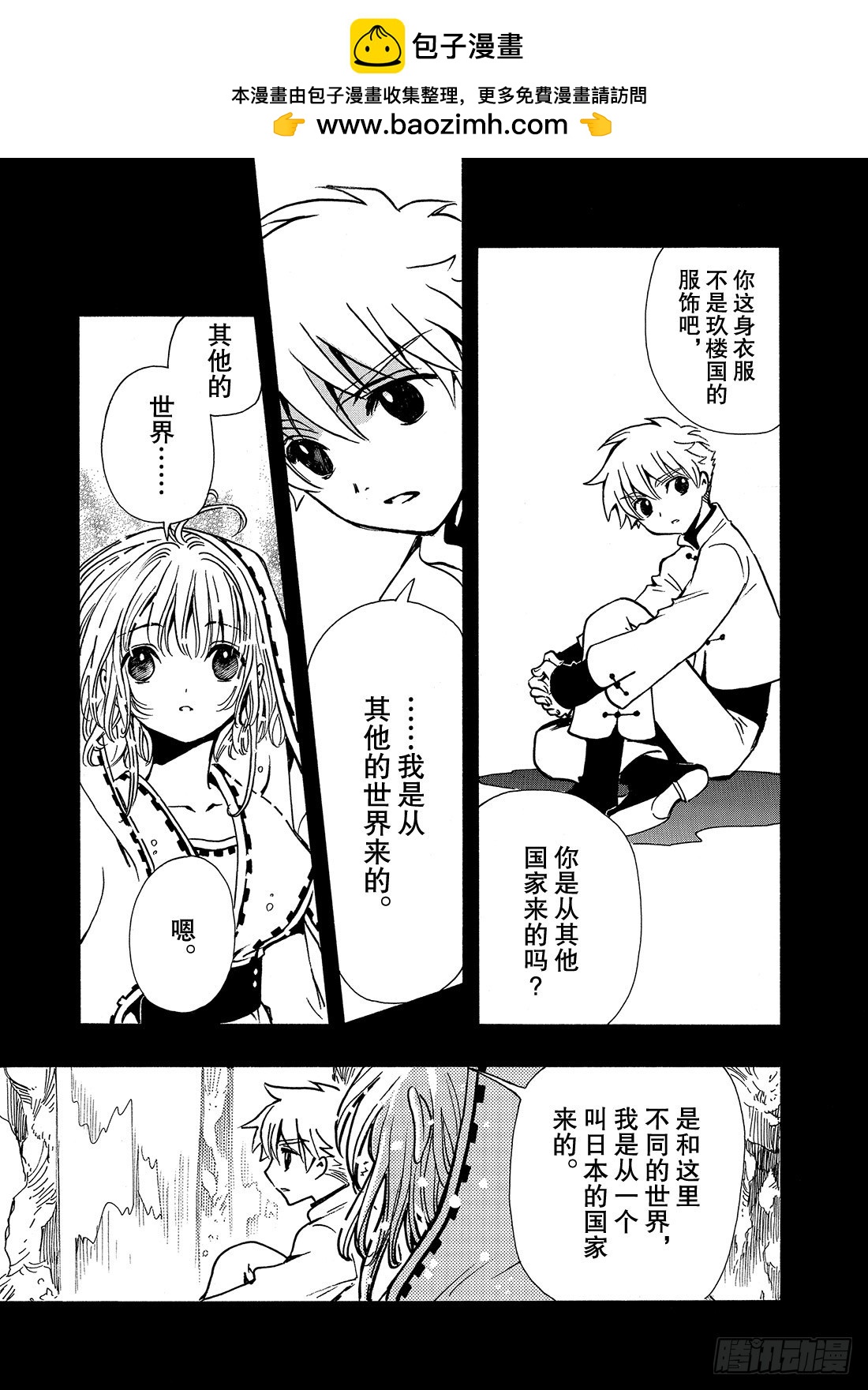 Chapitre.190 知晓世-第176话