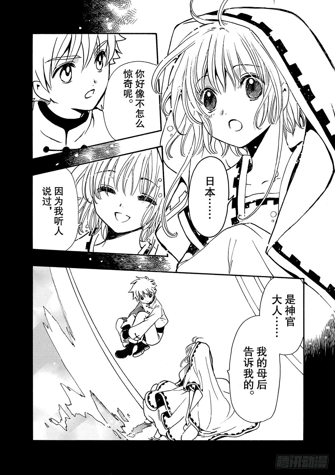 Chapitre.190 知晓世-第176话