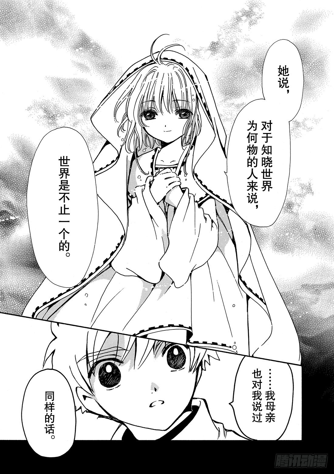 Chapitre.190 知晓世-第176话