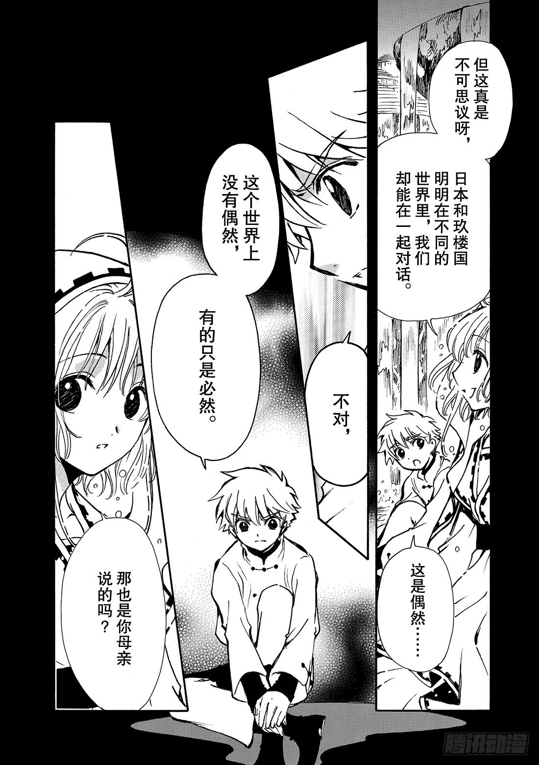 Chapitre.190 知晓世-第176话