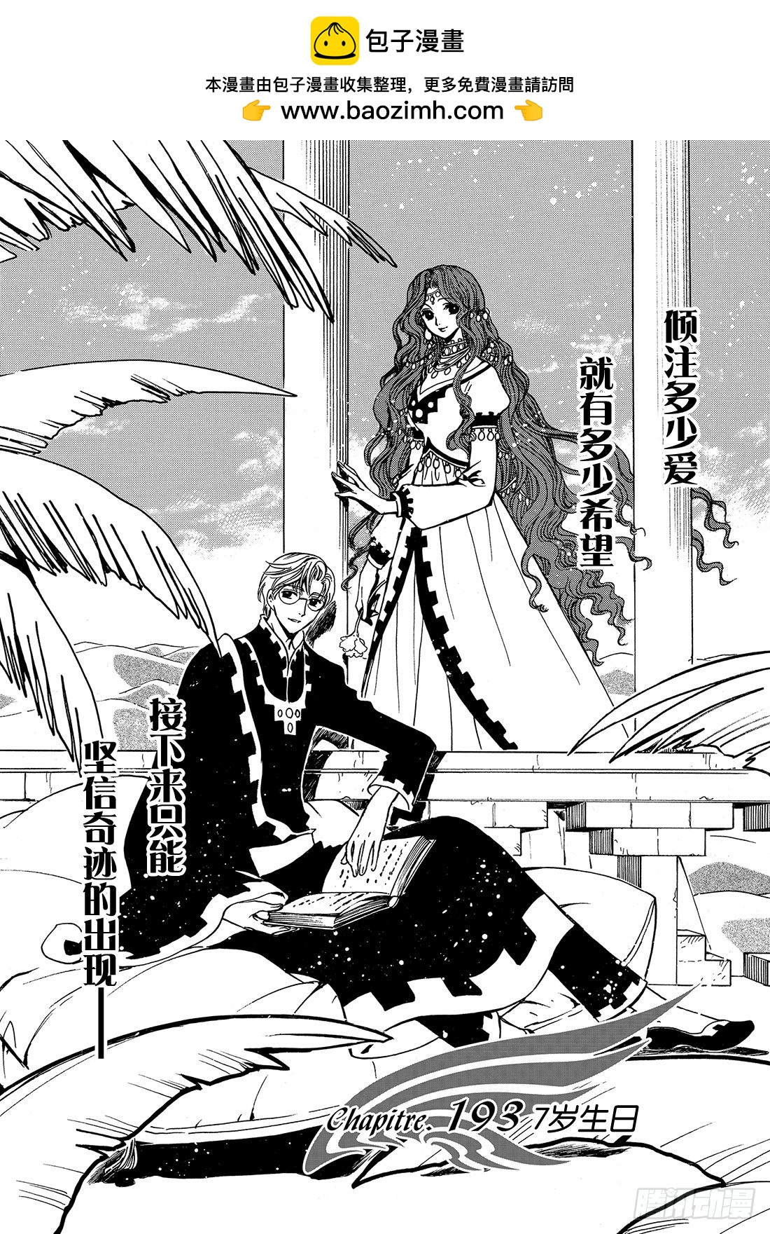 Chapitre.193 7岁的-第178话