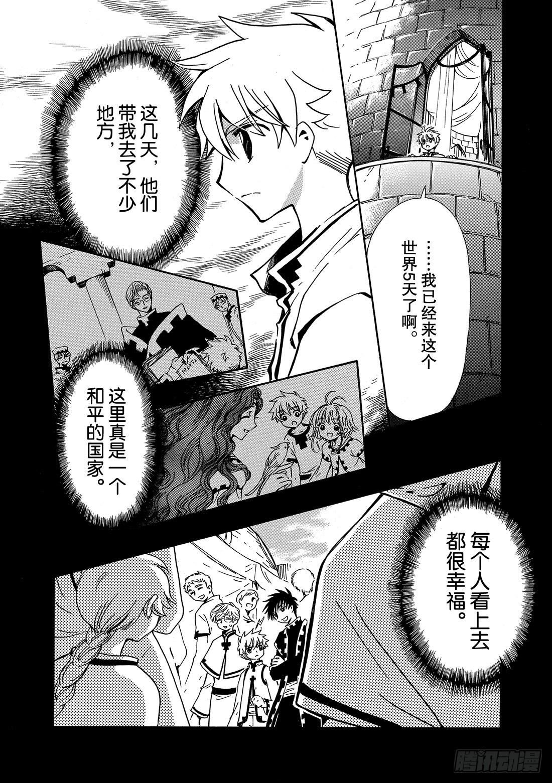 Chapitre.193 7岁的-第178话