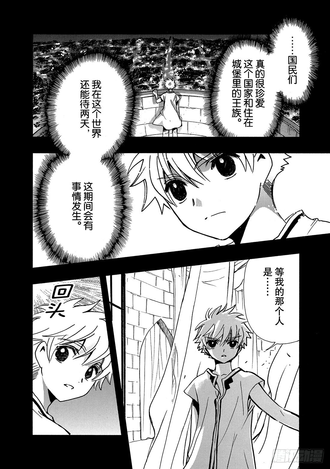 Chapitre.193 7岁的-第178话