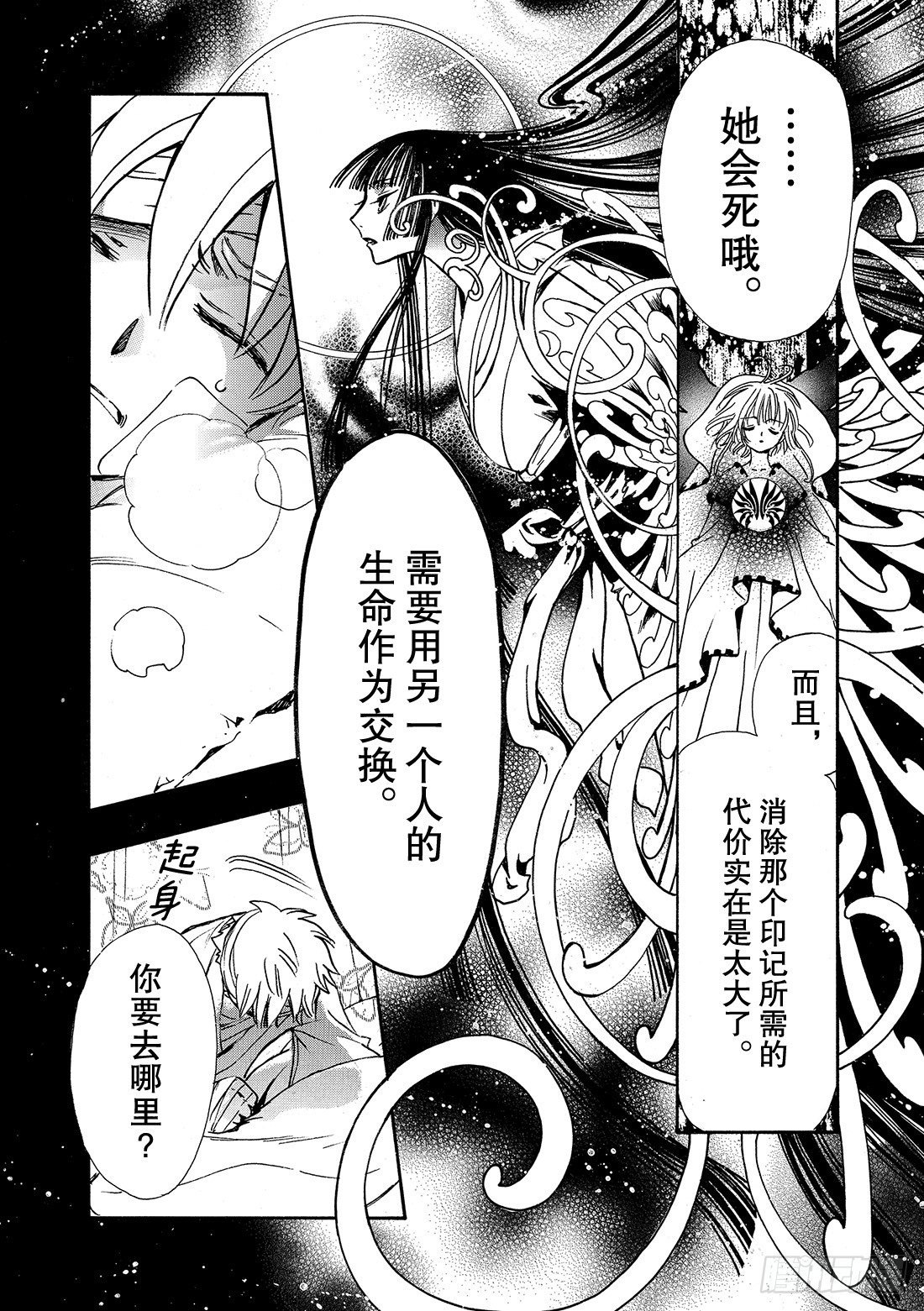 Chapitre.197 两条生-第182话
