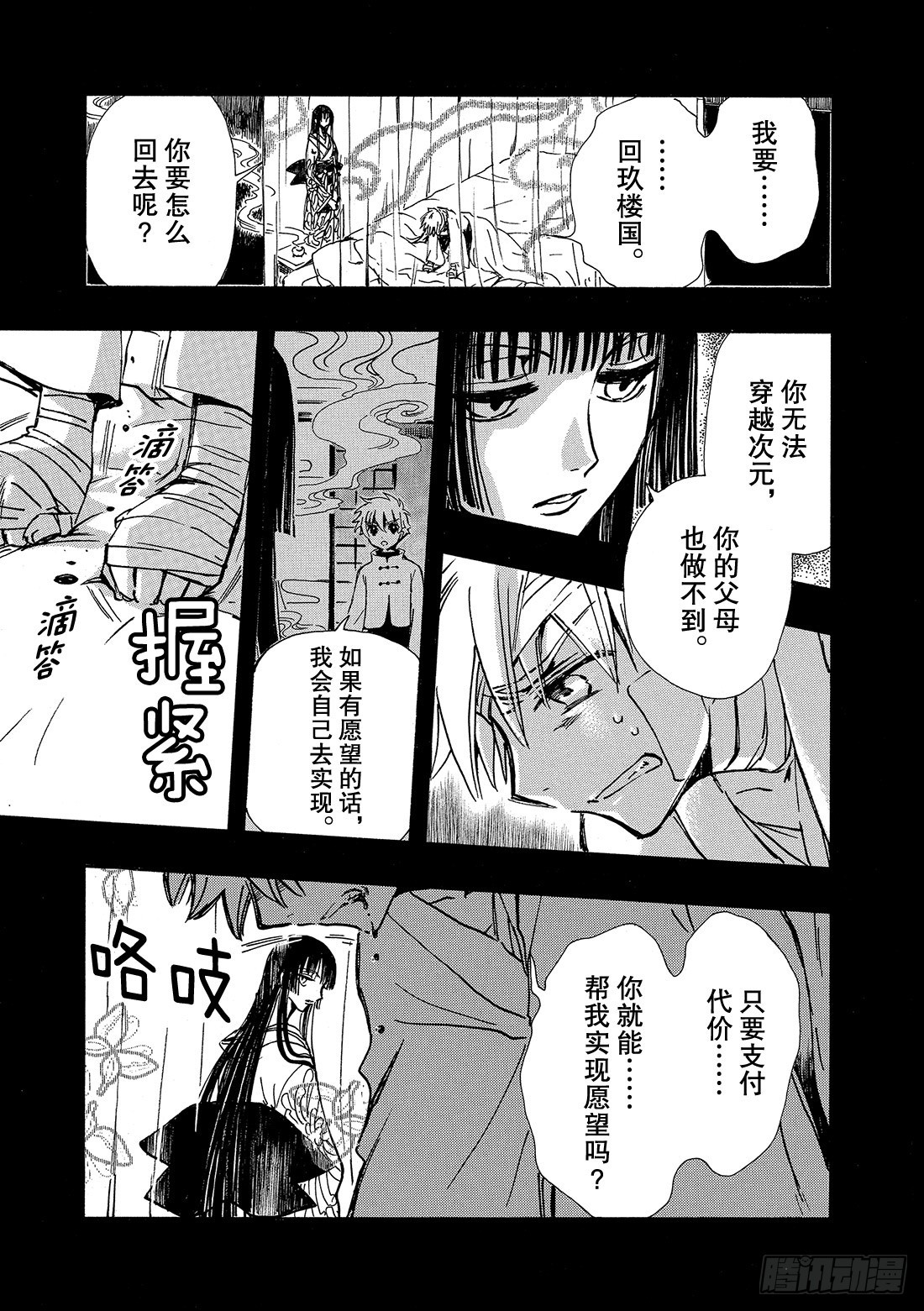Chapitre.197 两条生-第182话