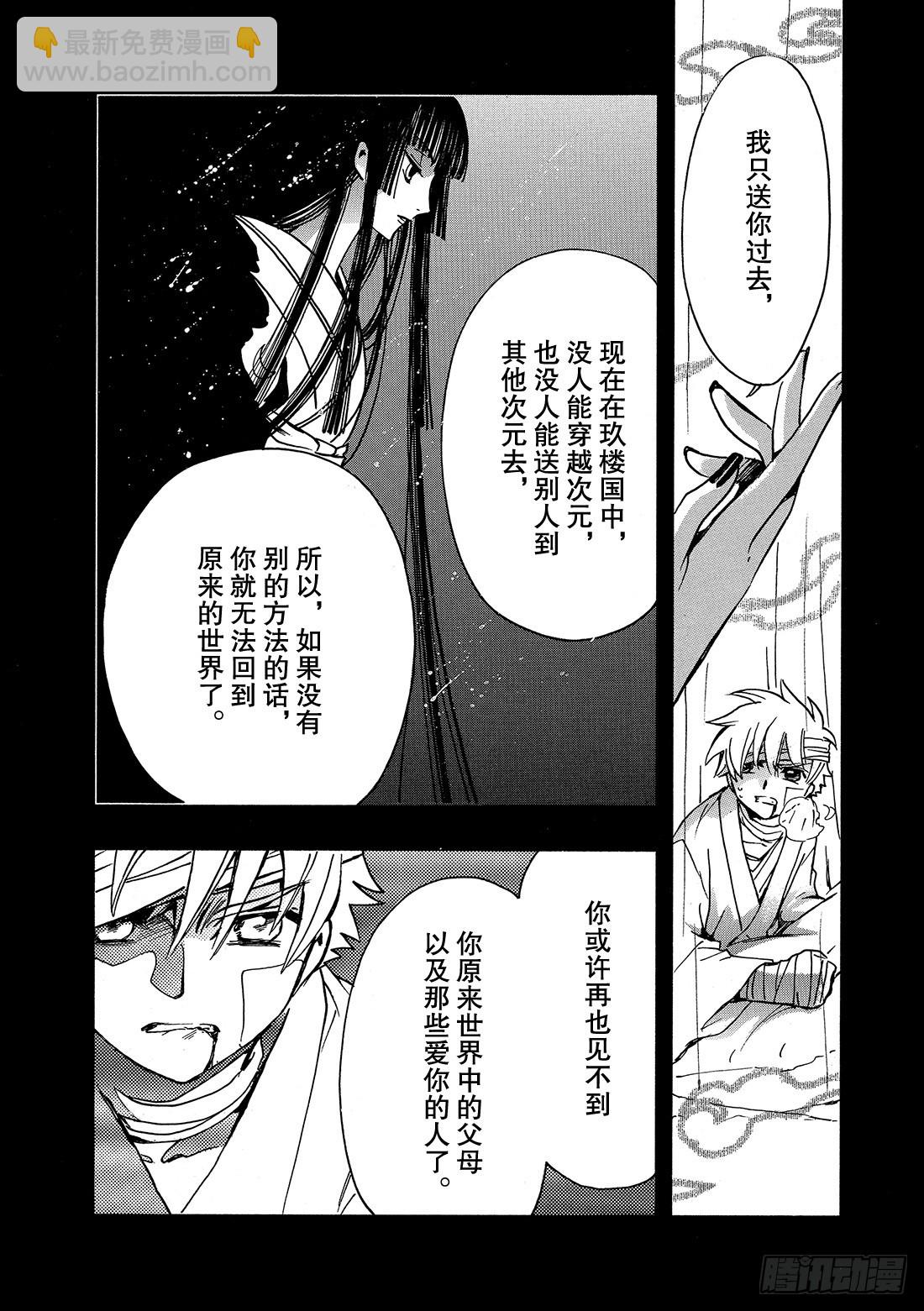 Chapitre.197 两条生-第182话