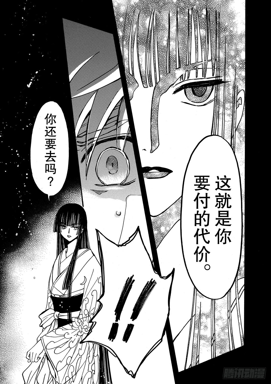 Chapitre.197 两条生-第182话
