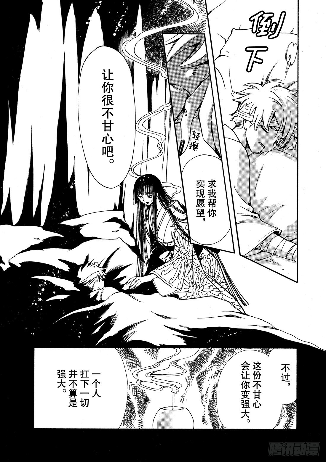 Chapitre.197 两条生-第182话