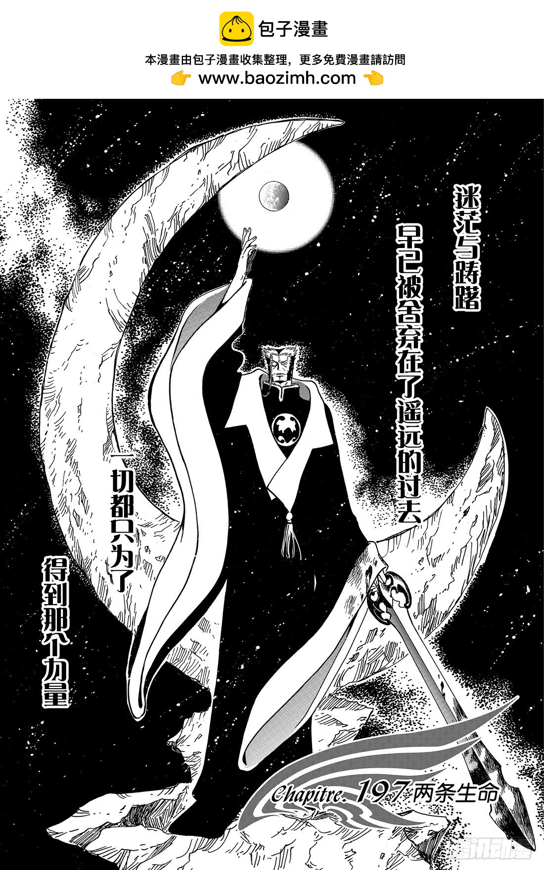 Chapitre.197 两条生-第182话