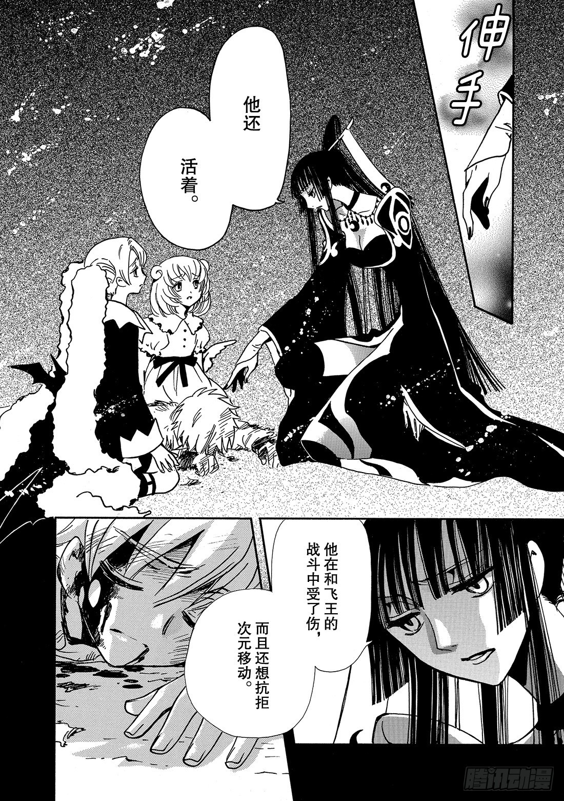 Chapitre.197 两条生-第182话