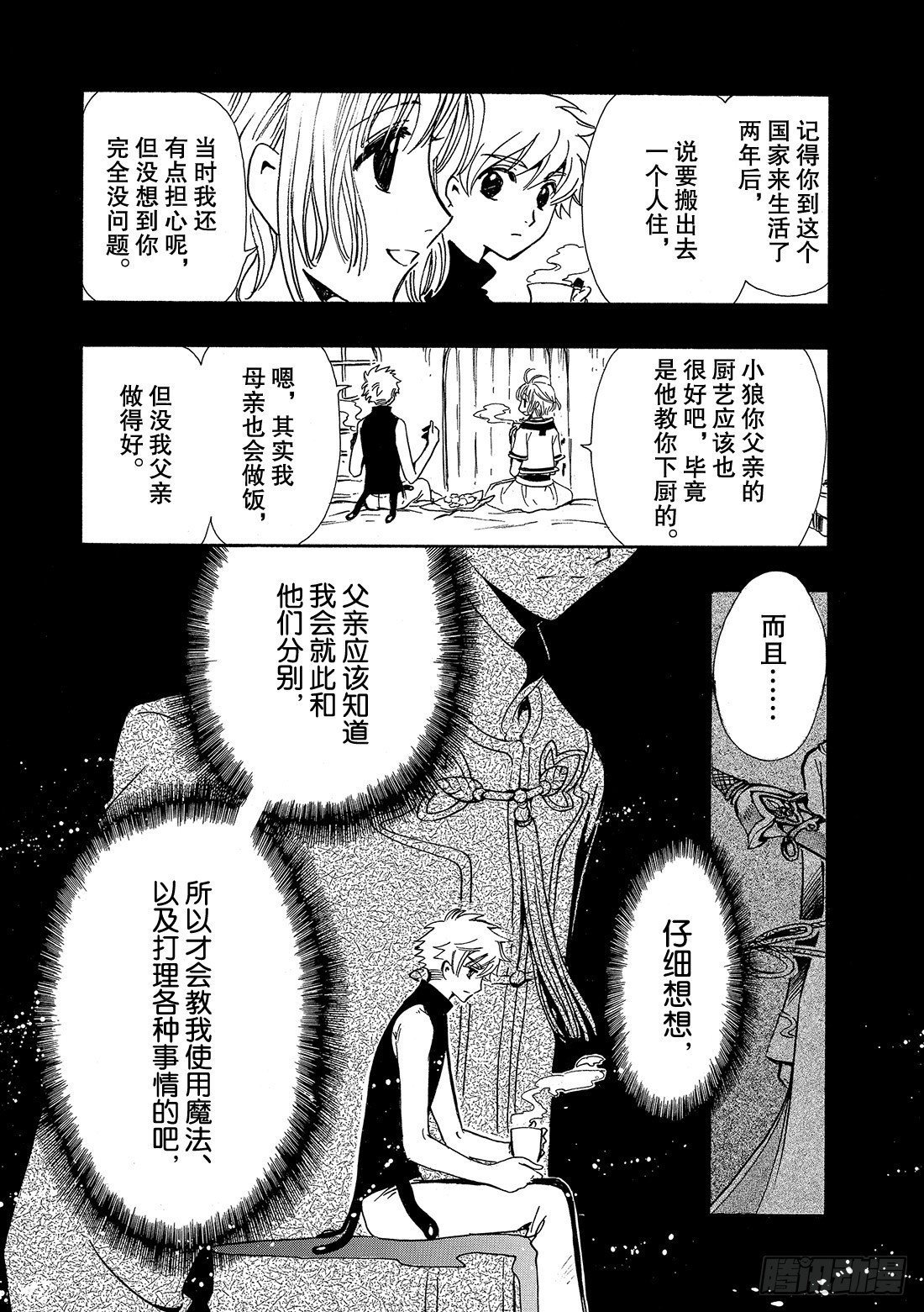 Chapitre.199 活下去-第184话