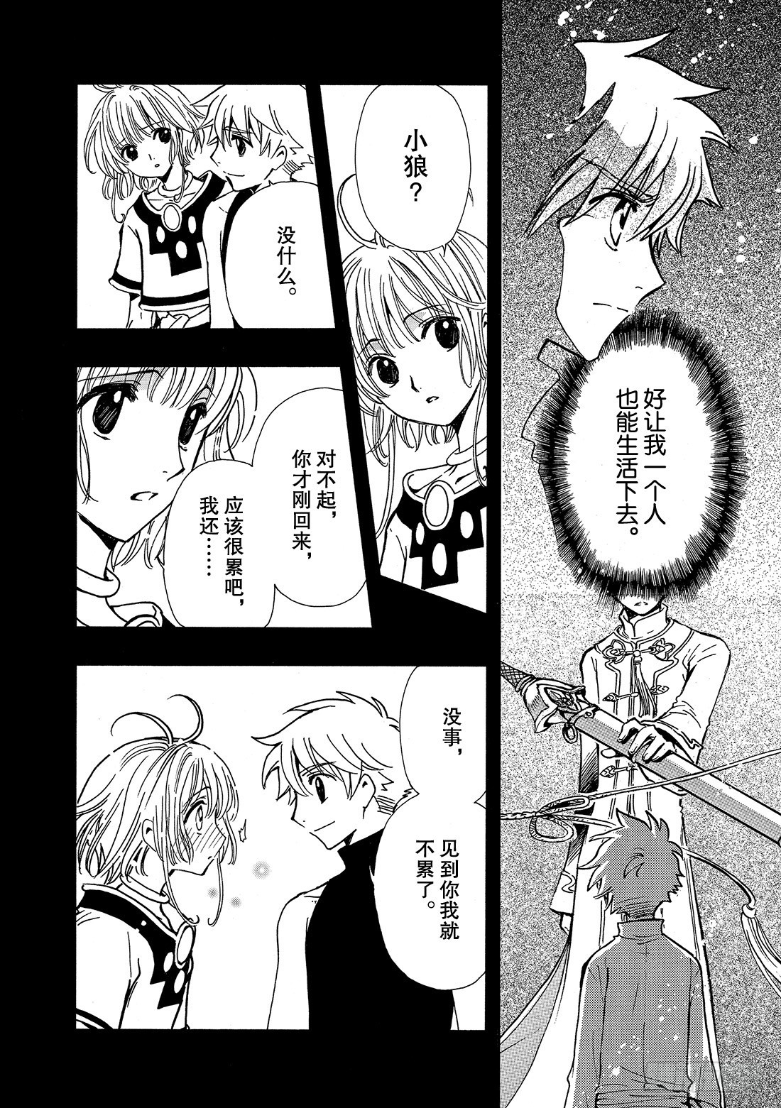 Chapitre.199 活下去-第184话