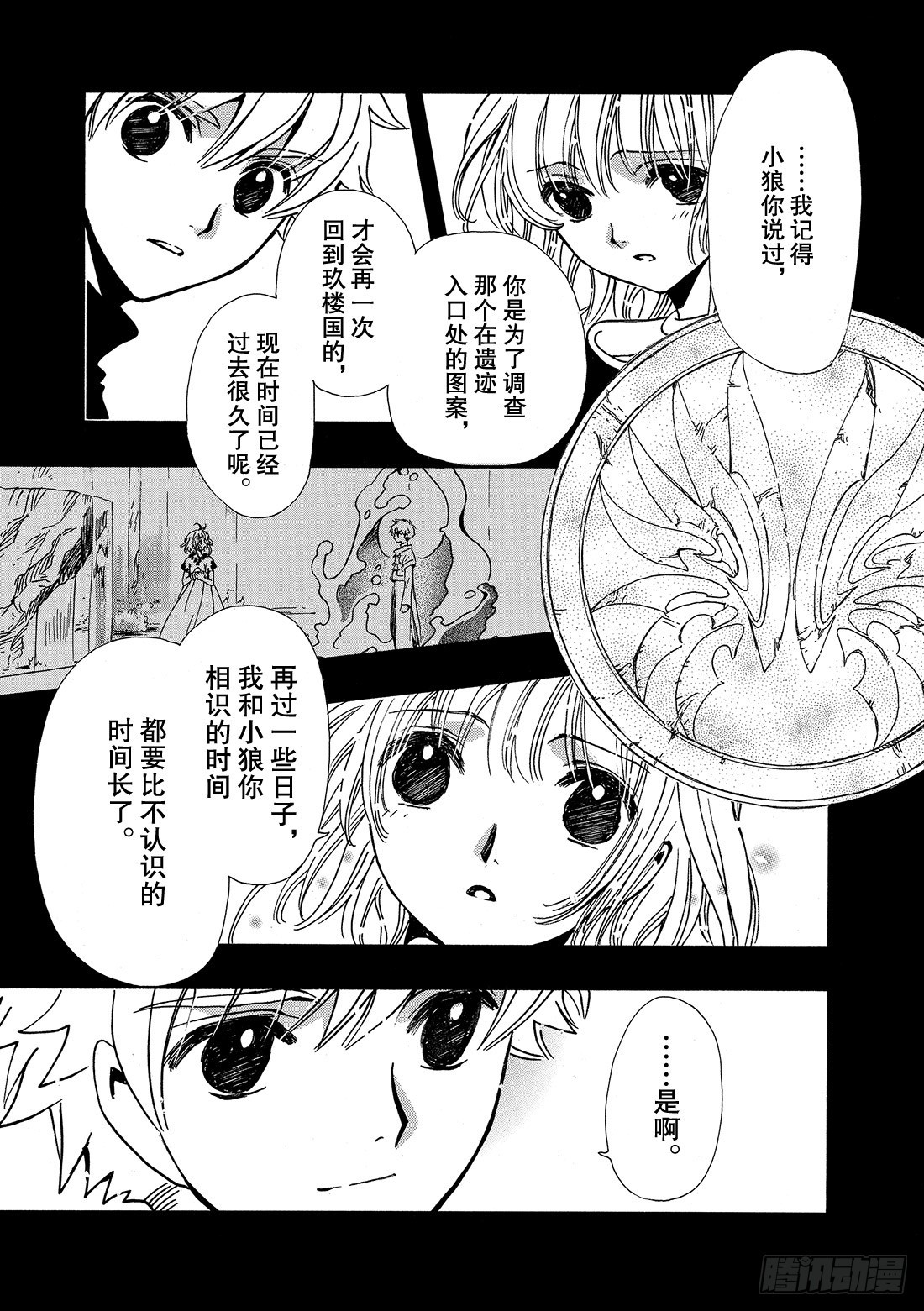 Chapitre.199 活下去-第184话