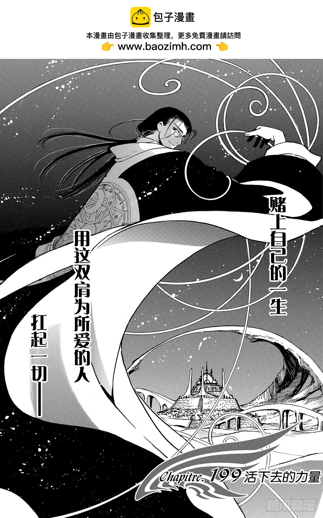 Chapitre.199 活下去-第184话