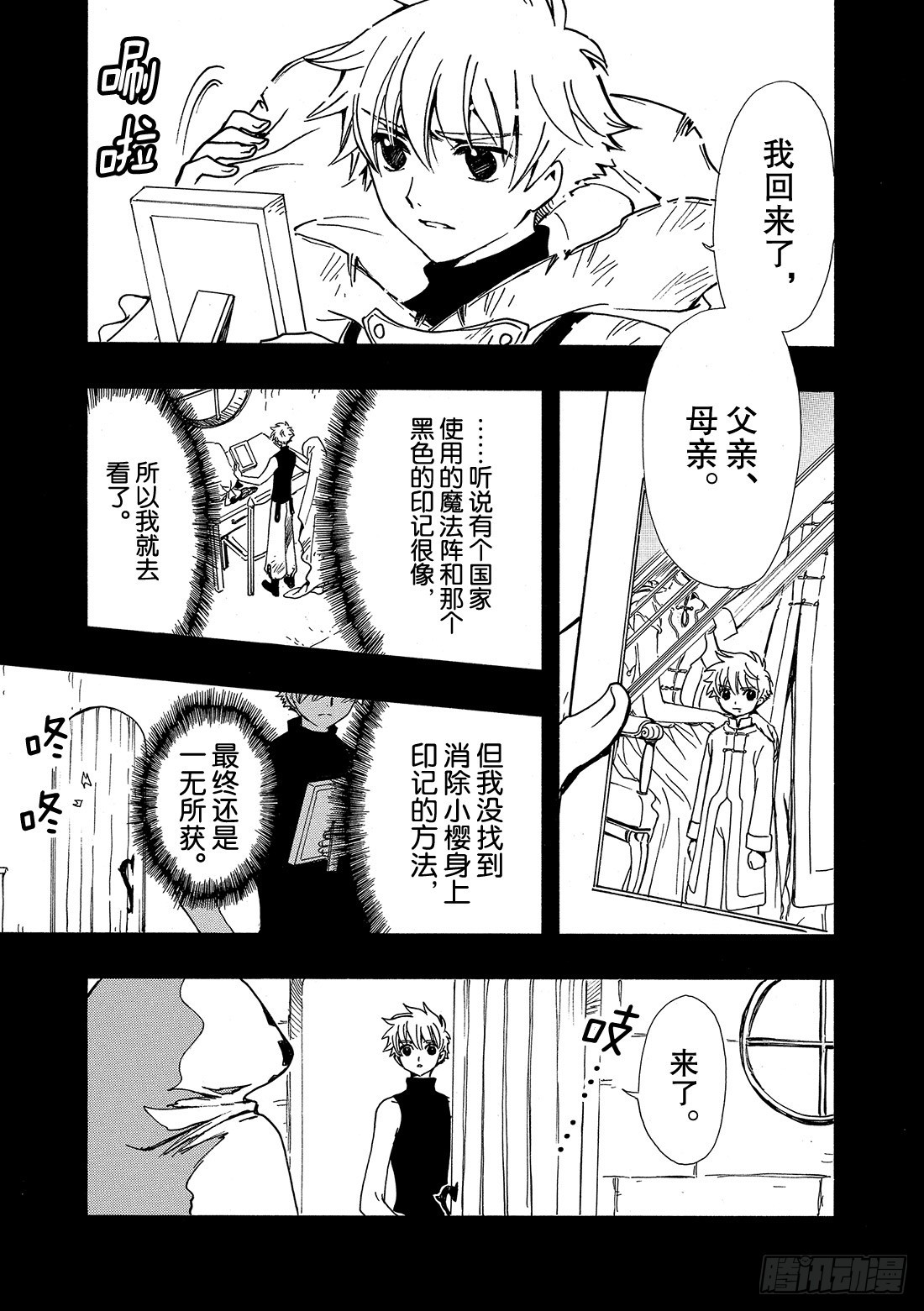 Chapitre.199 活下去-第184话