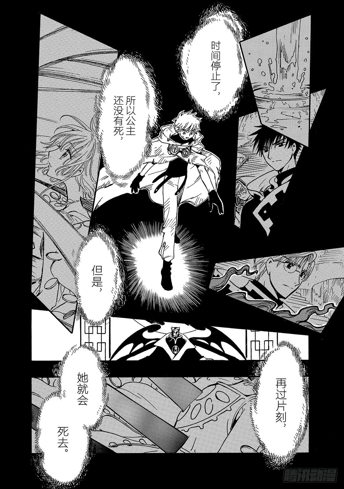 Chapitre.201 遗迹中-第50话