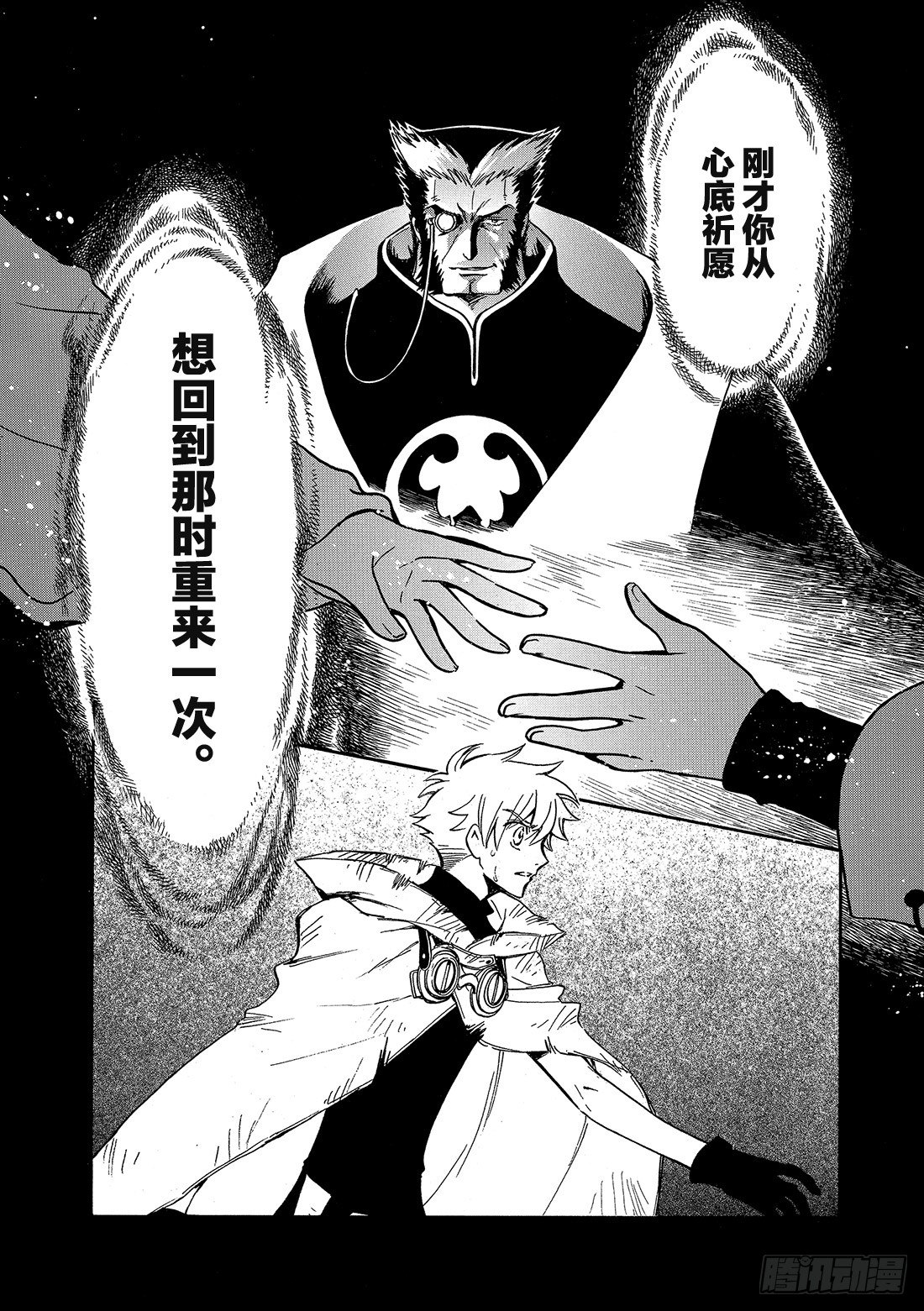 Chapitre.201 遗迹中-第50话