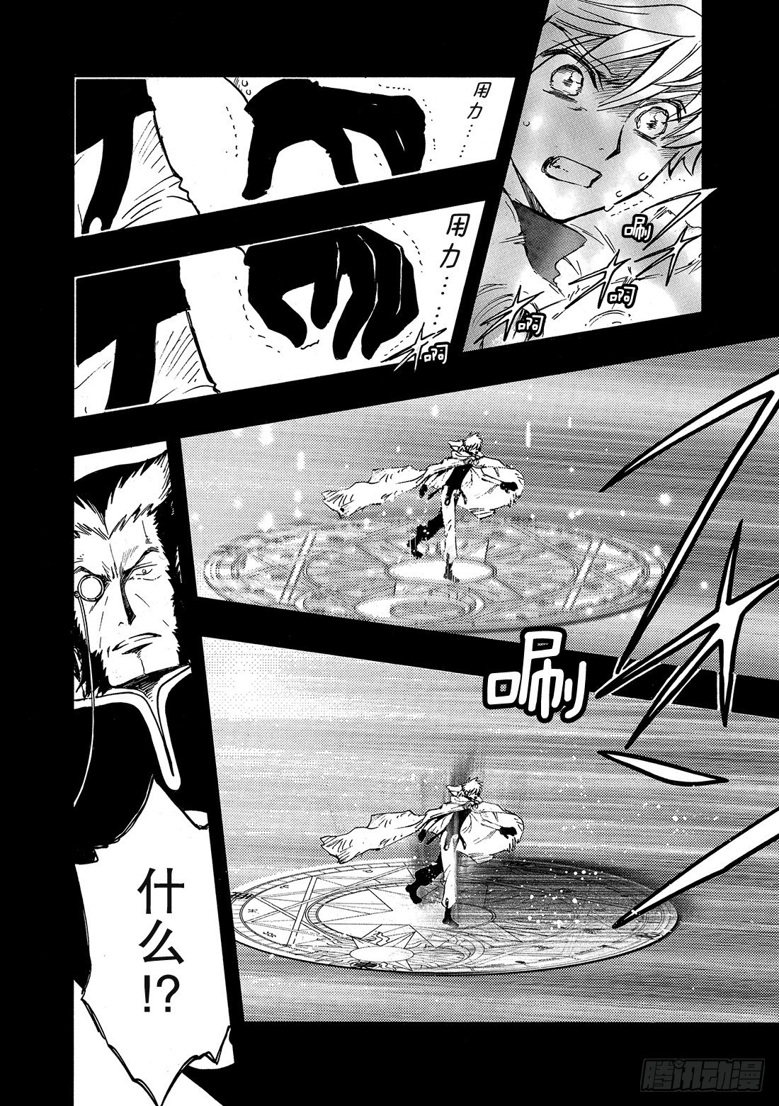 Chapitre.201 遗迹中-第50话