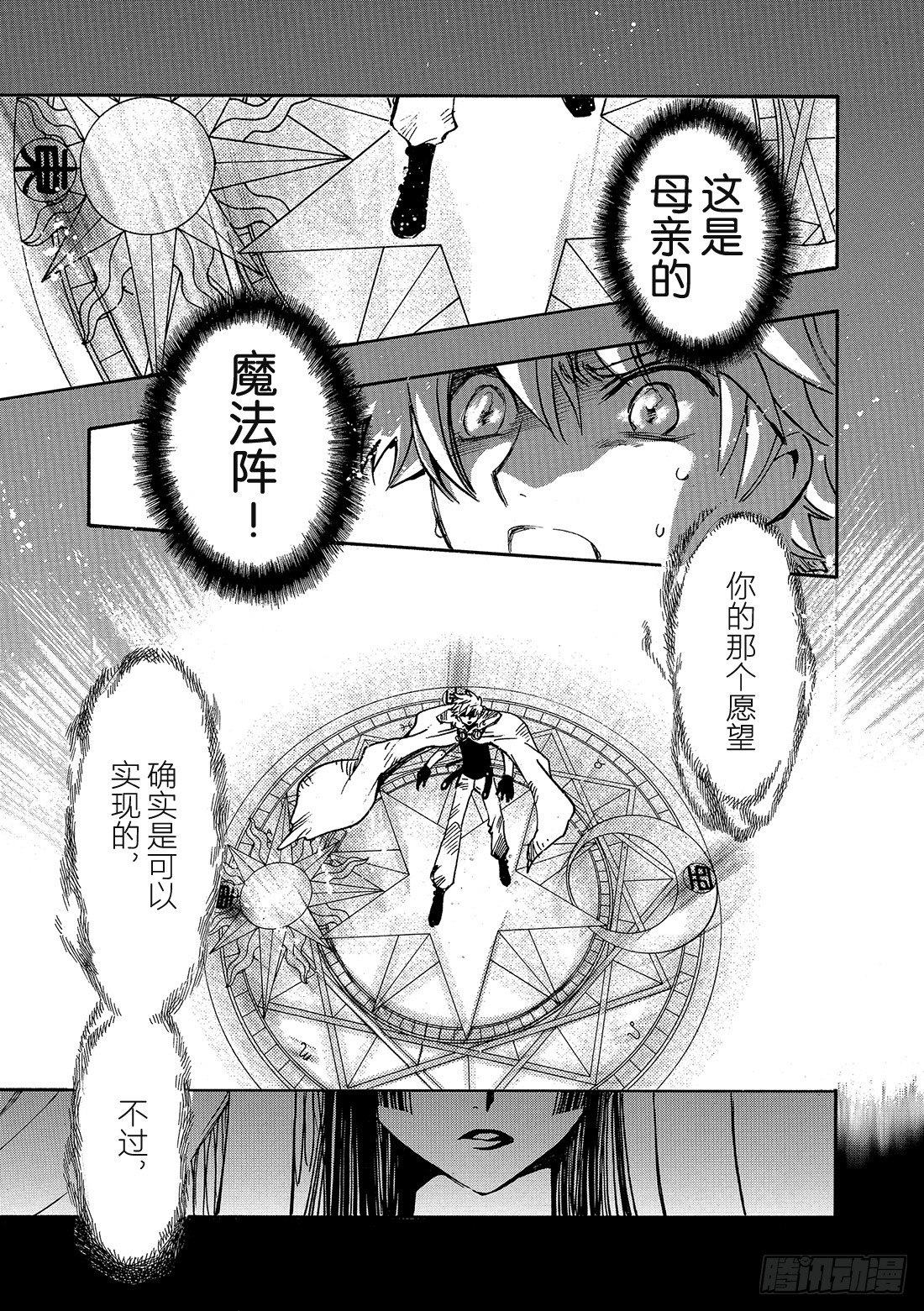 Chapitre.201 遗迹中-第50话