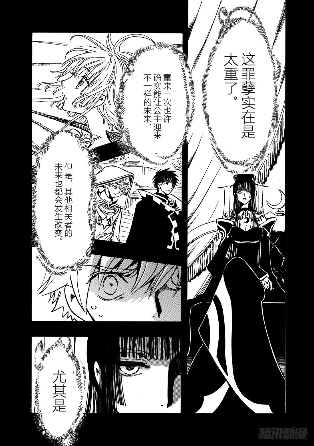 Chapitre.201 遗迹中-第50话