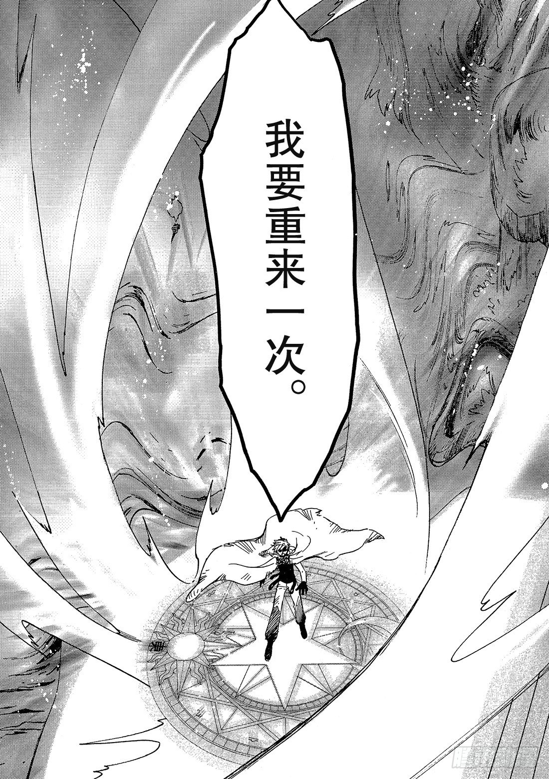 Chapitre.201 遗迹中-第50话
