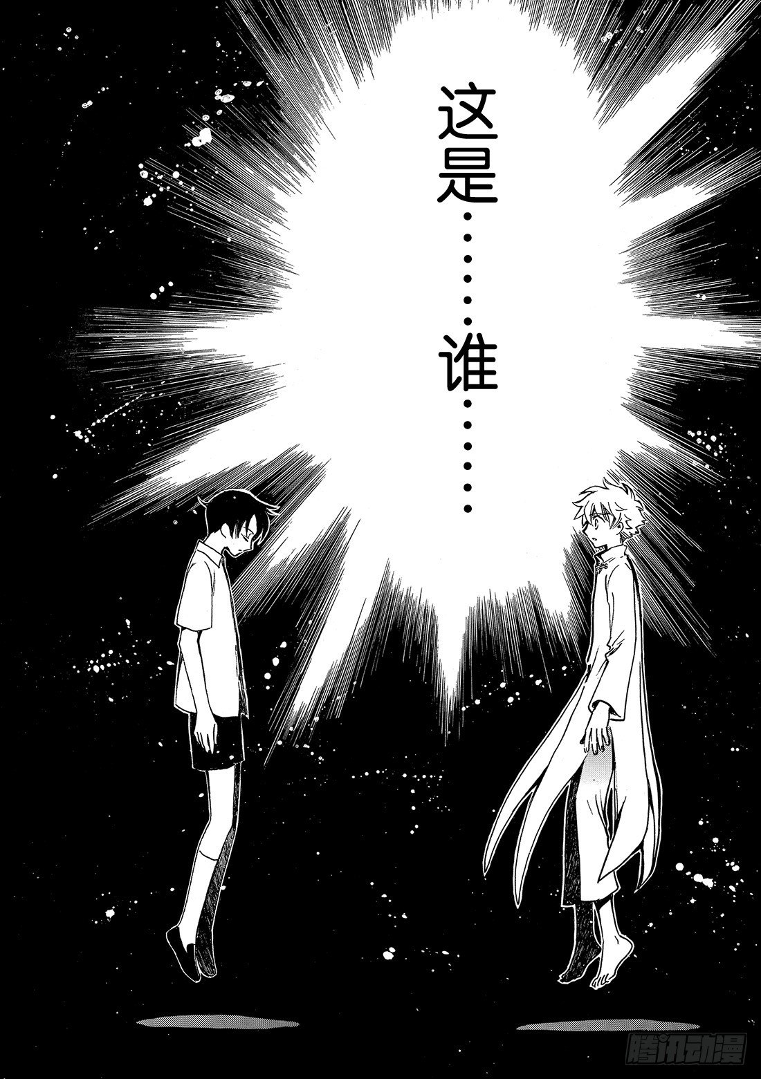 Chapitre.201 遗迹中-第50话