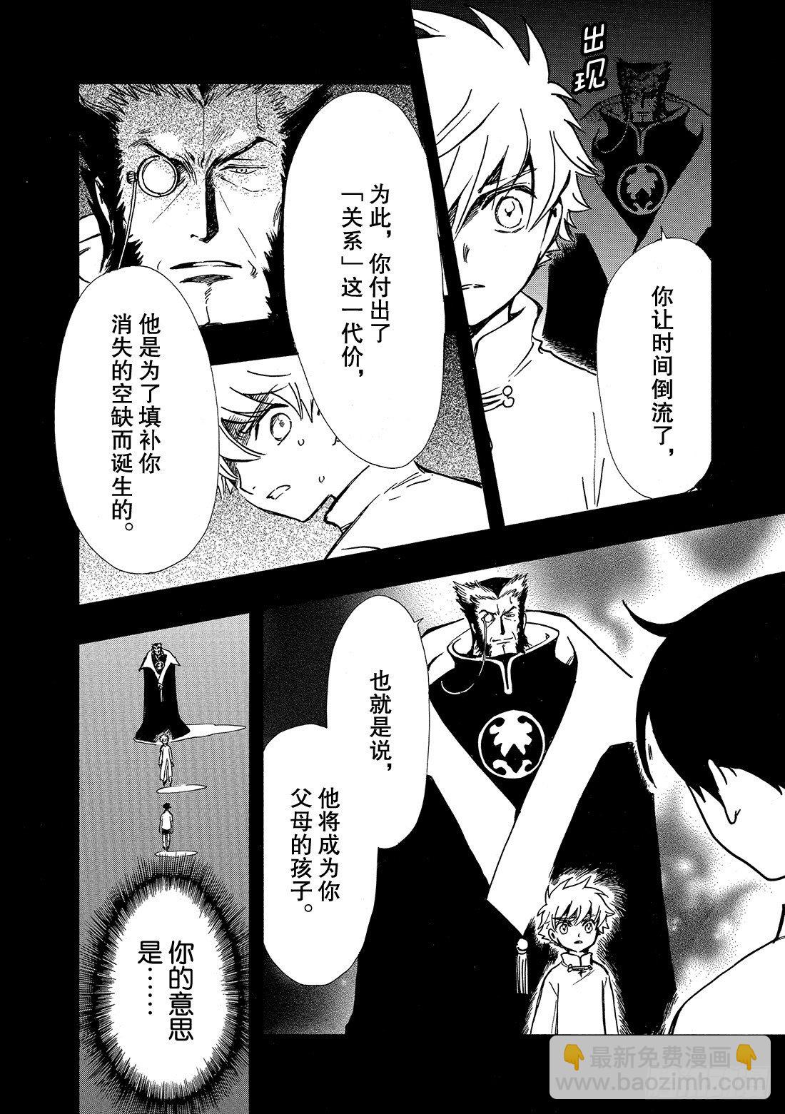 Chapitre.201 遗迹中-第50话