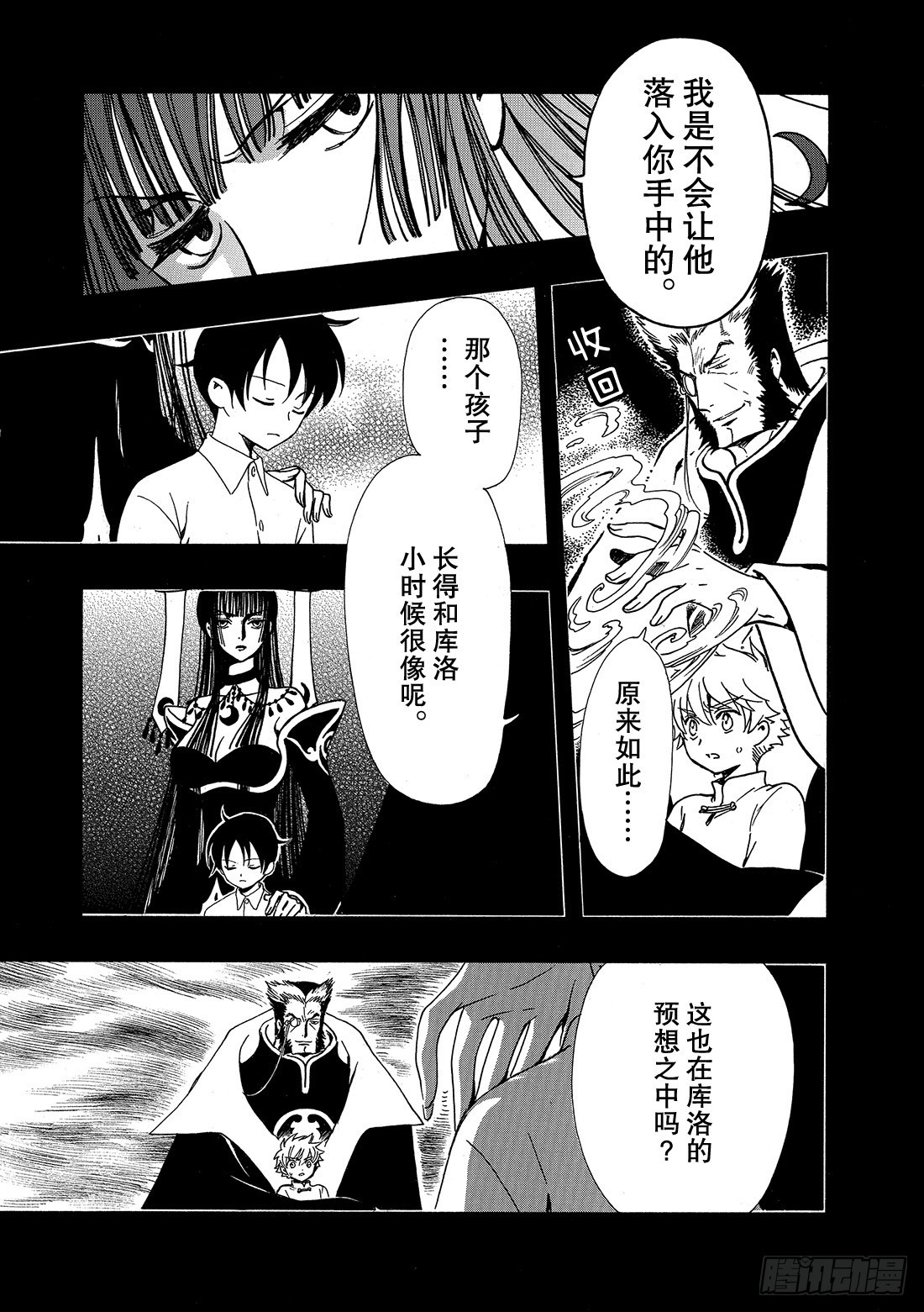 Chapitre.202 扭曲的-第186话