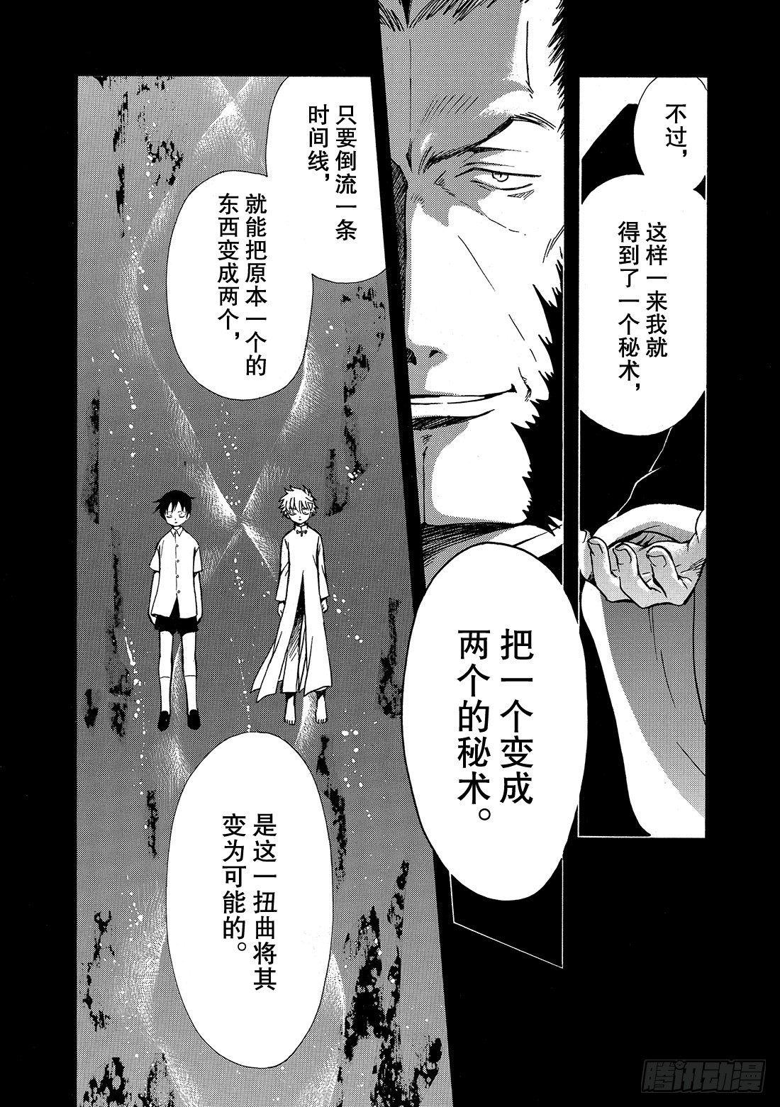 Chapitre.202 扭曲的-第186话