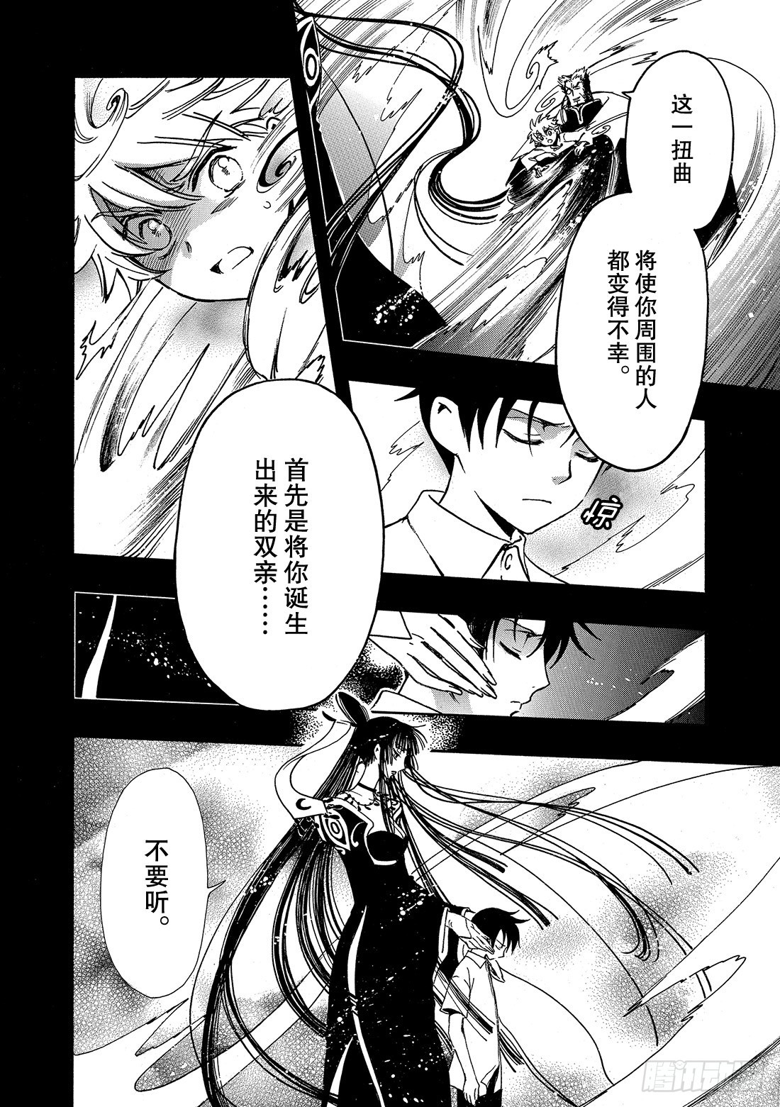 Chapitre.202 扭曲的-第186话