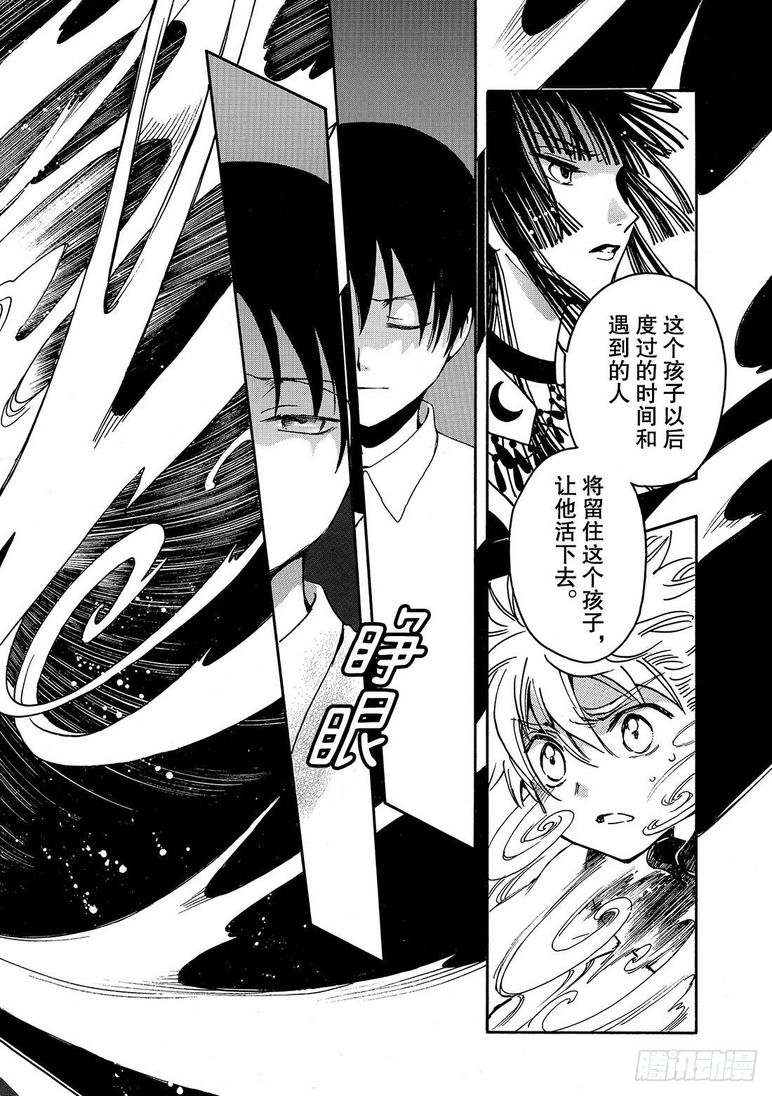 Chapitre.202 扭曲的-第186话