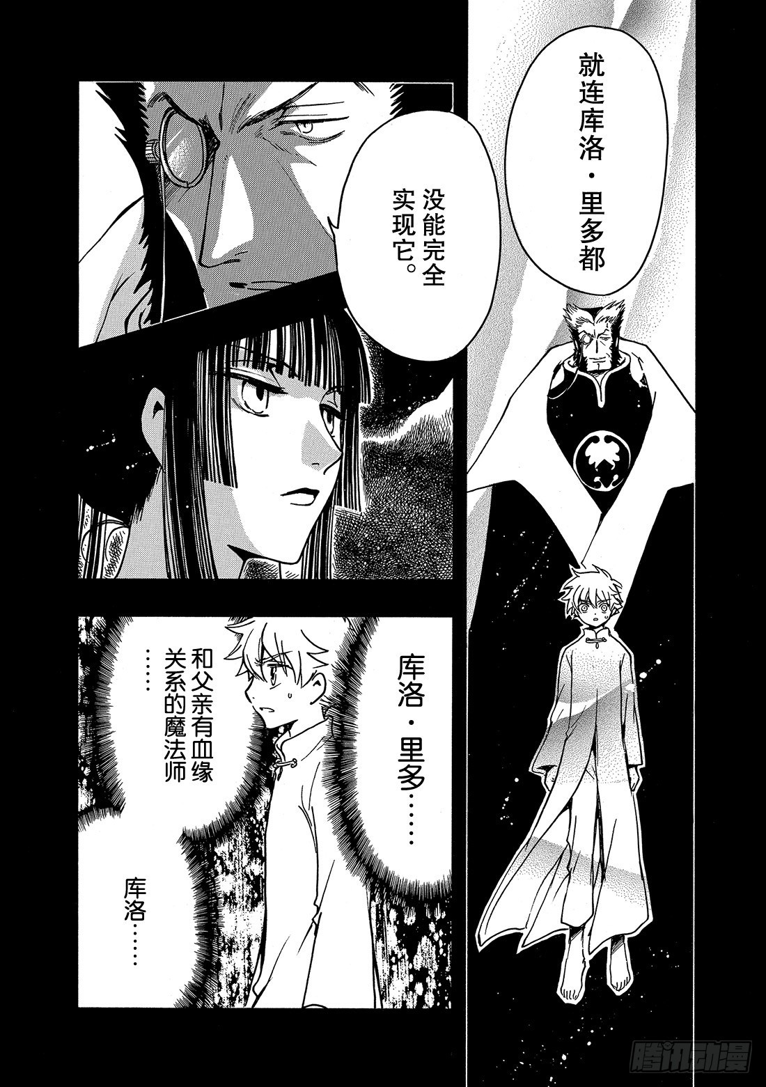 Chapitre.202 扭曲的-第186话