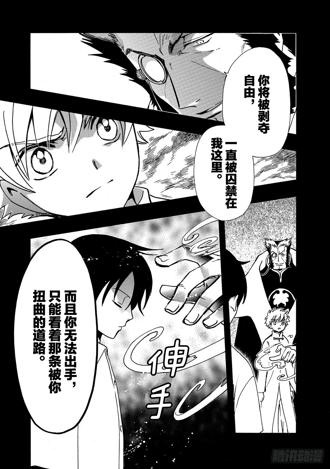 Chapitre.202 扭曲的-第186话