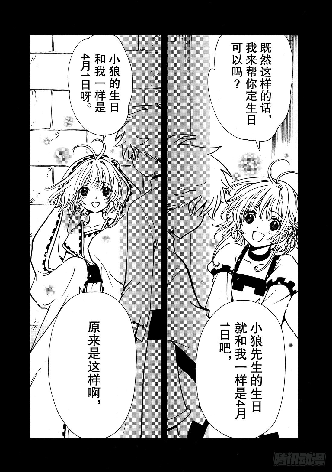 Chapitre.204 互相重-第188话
