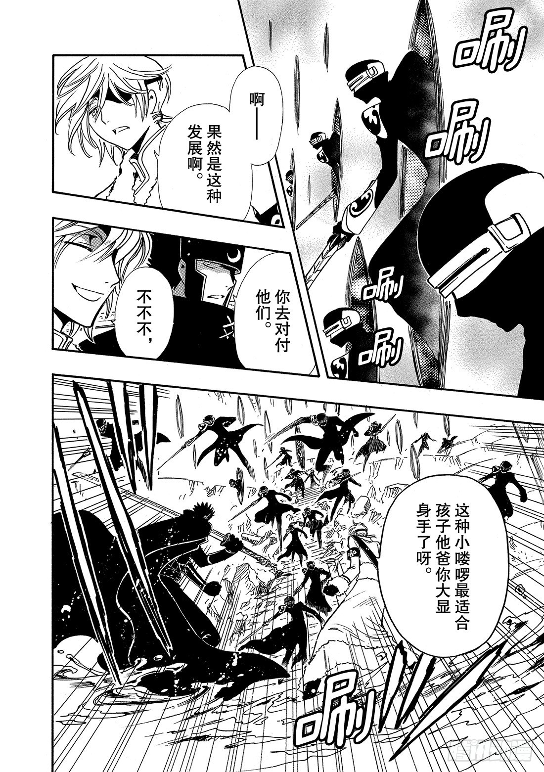 Chapitre.206 现存的-第190话