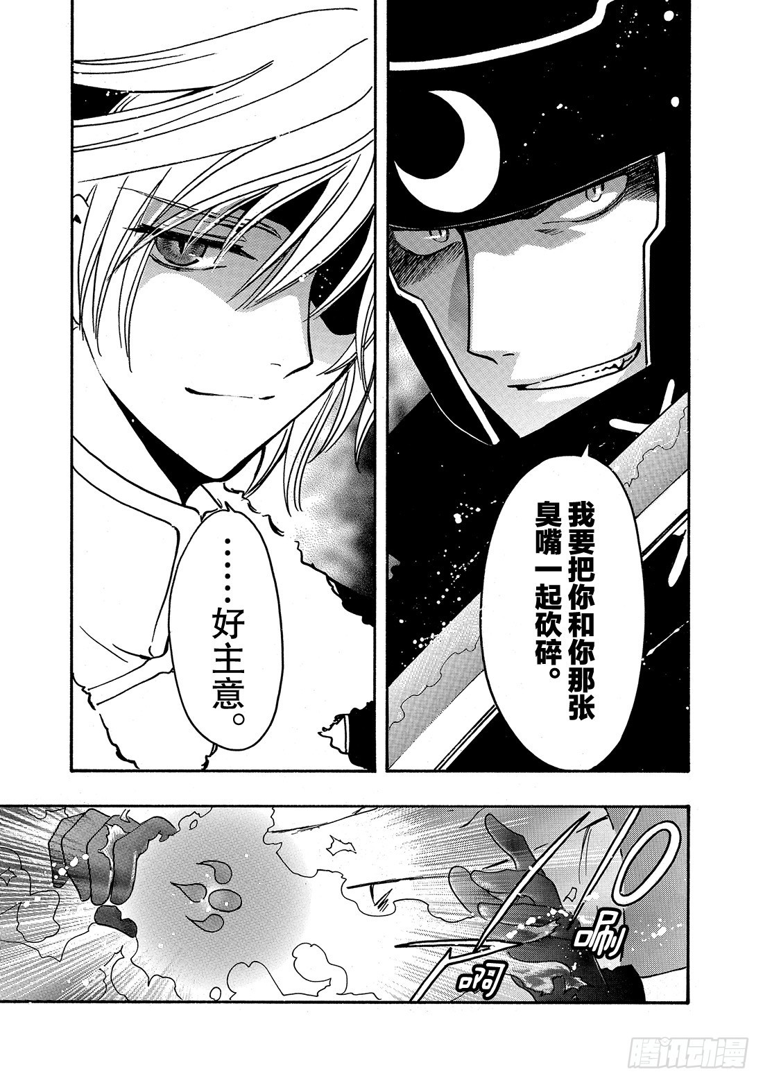 Chapitre.206 现存的-第190话
