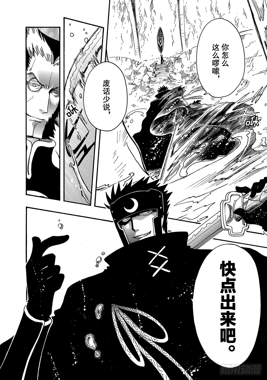 Chapitre.206 现存的-第190话