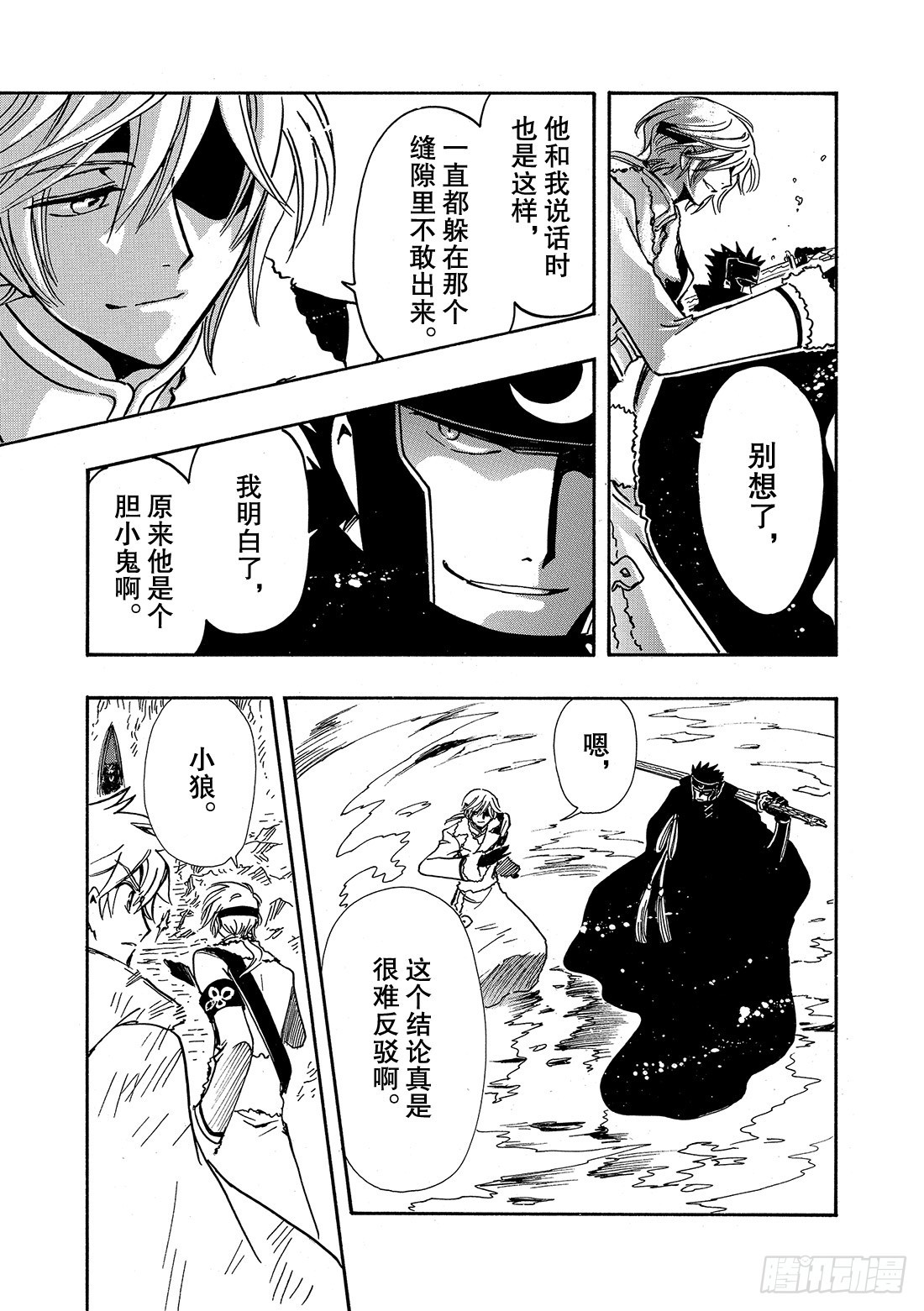 Chapitre.206 现存的-第190话