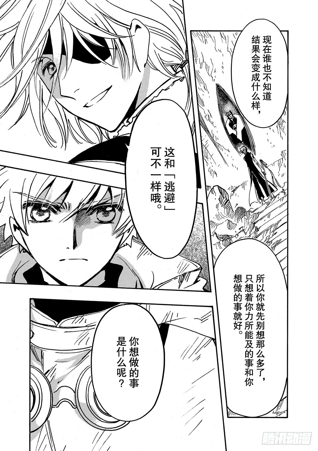 Chapitre.206 现存的-第190话