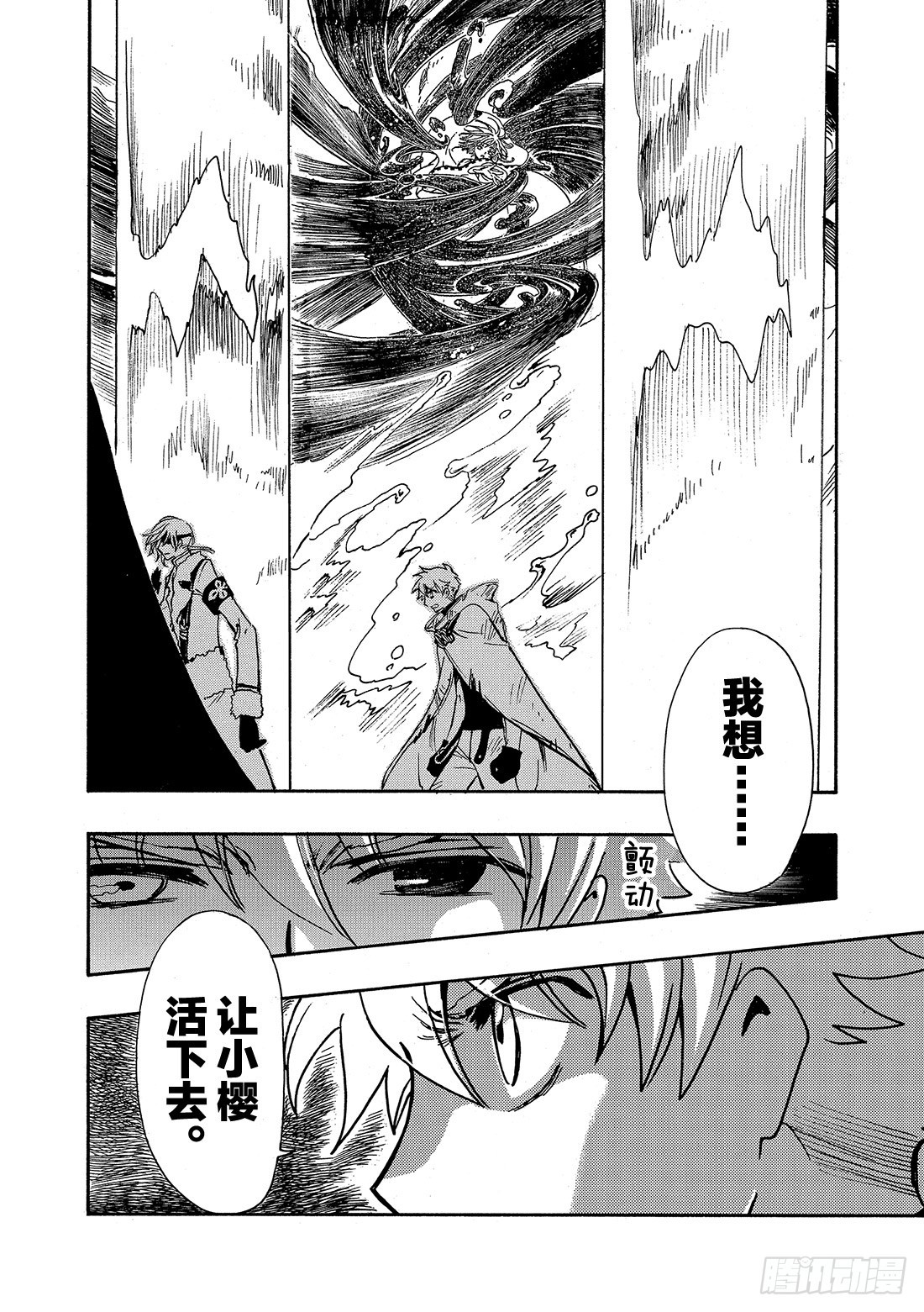 Chapitre.206 现存的-第190话