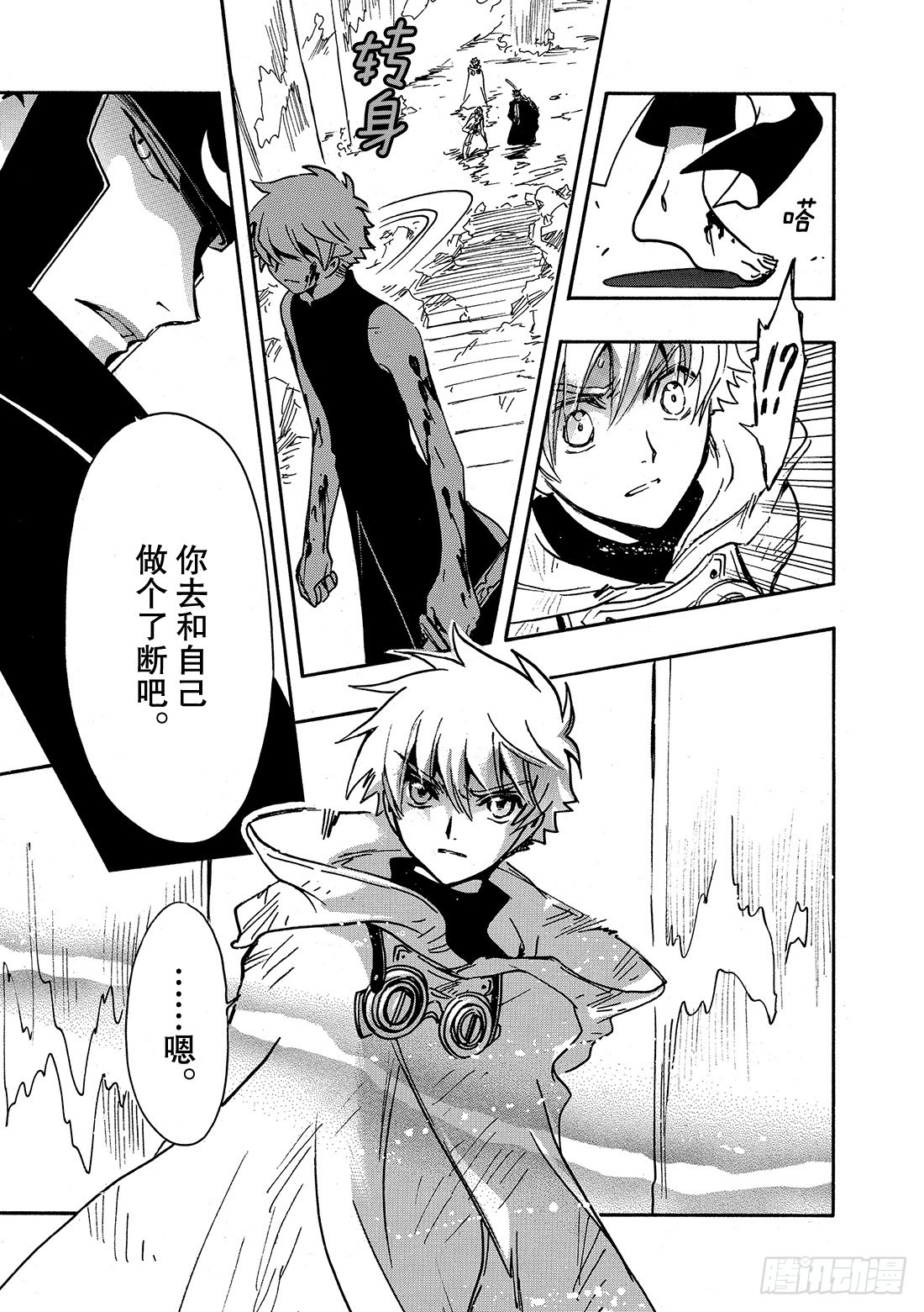Chapitre.206 现存的-第190话