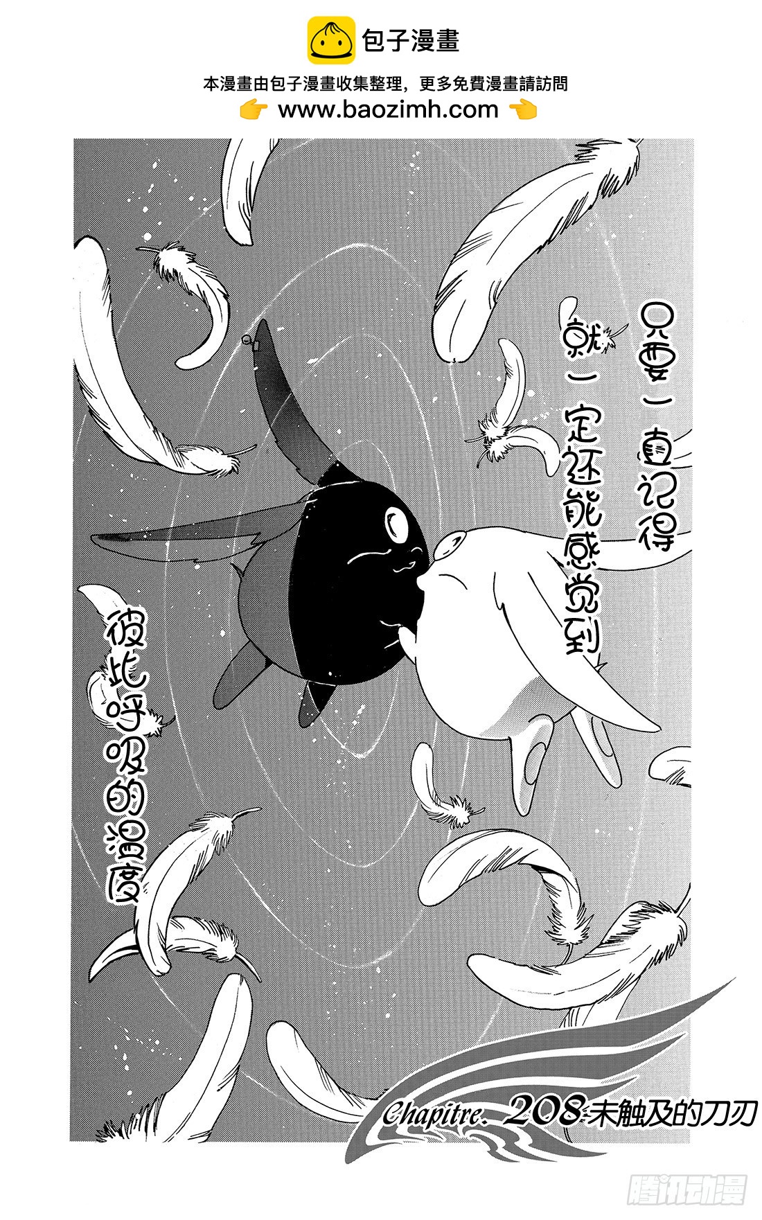 Chapitre.208 未触及-第192话