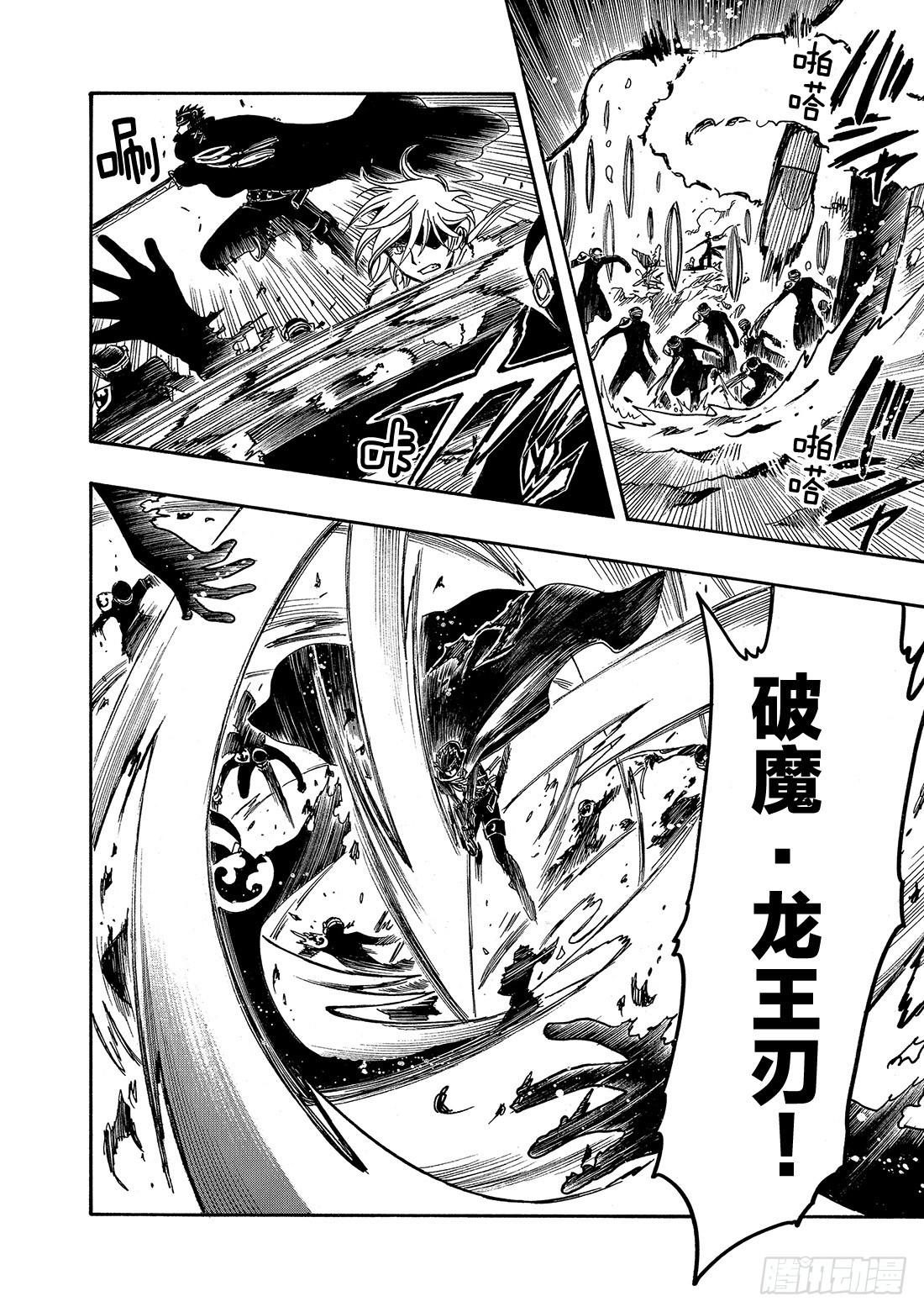 Chapitre.208 未触及-第192话
